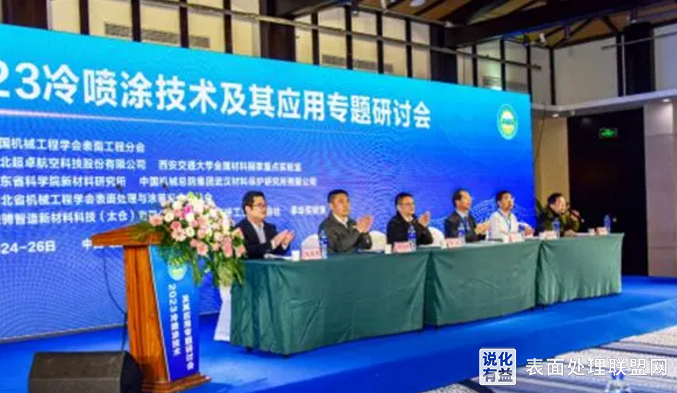 【资讯】湖北襄阳召开冷喷涂技术应用专题会 200多名专家参与