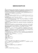 镀镍光亮剂配方分析