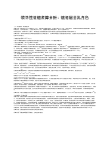 装饰性镀铬故障分析：镀铬层呈乳白色