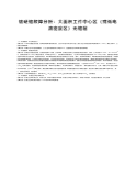 镀硬铬故障分析：大面积工件中心区（或低电流密度区）无铬层