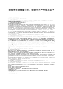 装饰性镀铬故障分析：镀铬工件产生挂具影子