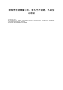 装饰性镀铬故障分析：多孔工件镀铬，孔周围无铬层