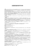 金属脱脂剂配方分析