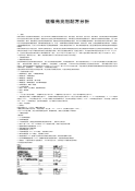 镀镍光亮剂配方分析