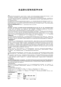 高温酸化缓蚀剂配方分析
