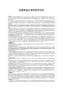 金属表面处理剂配方分析