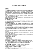 浅谈镀镍光亮剂与配方