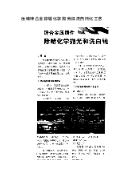 压铸锌合金除蜡化学抛光和洗白钝化工艺分享