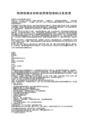 助焊剂成分分析及助焊剂原料以及用法