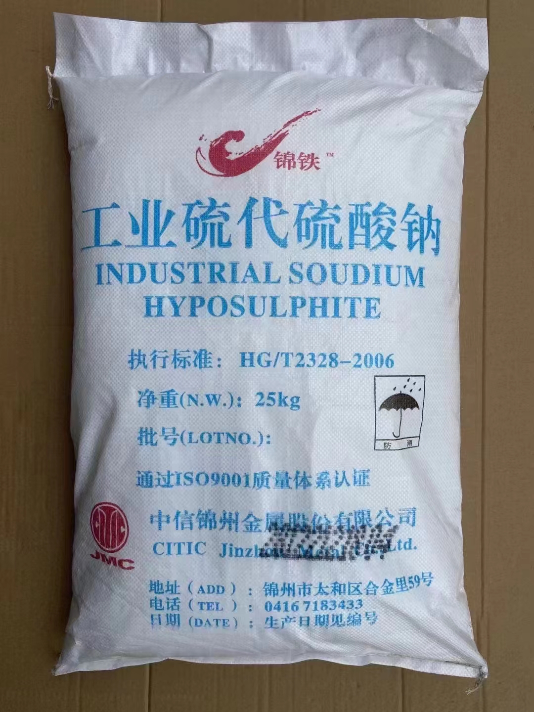锦州中信工业硫代硫酸钠 小颗粒小苏打广东批发