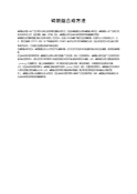 磷酸酯合成方法