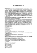 酸洗基础知识学习