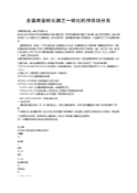 金属表面转化膜之一磷化的作用和分类