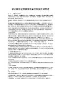 磷化膜厚度或膜重质量控制及检测方法 