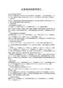 化学光亮剂配方总汇
