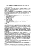 三价铬取代六价铬电镀的技术可行性研究