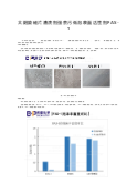 太阳能硅片清洗剂强去污低泡表面活性剂FAS-1
