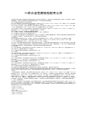 一种水溶性防锈剂配方公开