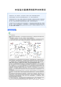 环保型水基清洗剂配方分析技术