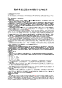 氟碳表面活性剂的结构特性与应用