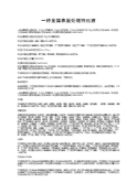 一种金属表面处理钝化液配方研究
