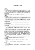 PH值的测定方法