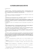 化学镀镍液的组成及其作用