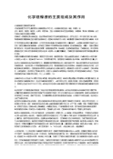 化学镀镍液的主要组成及其作用