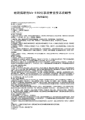 硅烷偶联剂kh-550化学品安全技术说明书 (MSDS)