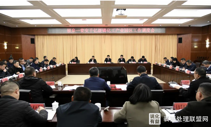 【资讯】贵州福泉召开瓮安千亿级磷化工产业园区现场调度会