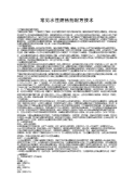 常见水性防锈剂配方技术