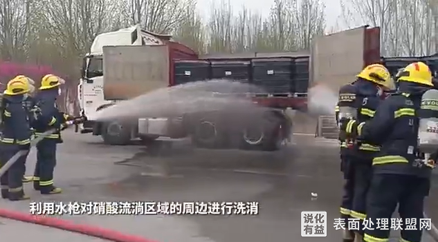 【新闻】山东聊城一危化品运输车发生硝酸泄漏事故 现场“全都是泡沫”！