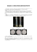 耐超硬水水质的洗碗机清洗剂配方研究