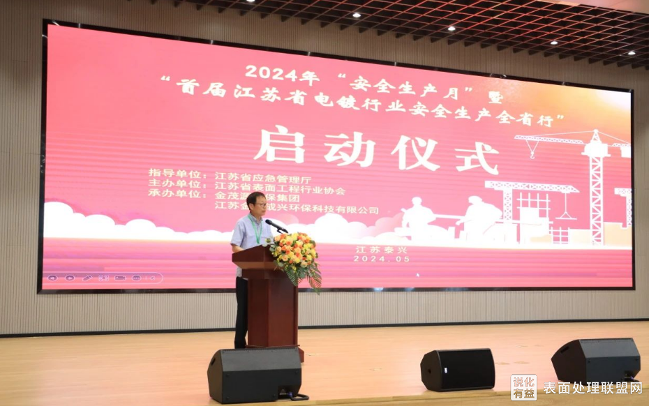 【资讯】江苏省开展电镀行业安全生产活动 助推行业绿色发展！