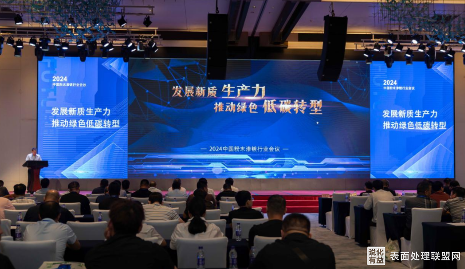 【资讯】河南郑州召开中国粉末渗镀行业会议 赋能新生产力