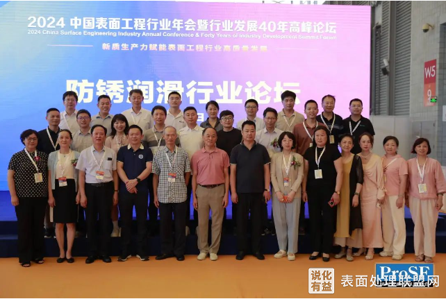 【资讯】上海召开首届防锈润滑行业高峰论坛 共谋行业高质量发展