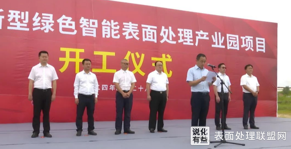 【资讯】湖北黄冈新型绿色智能表面处理产业园项目正式开工建设