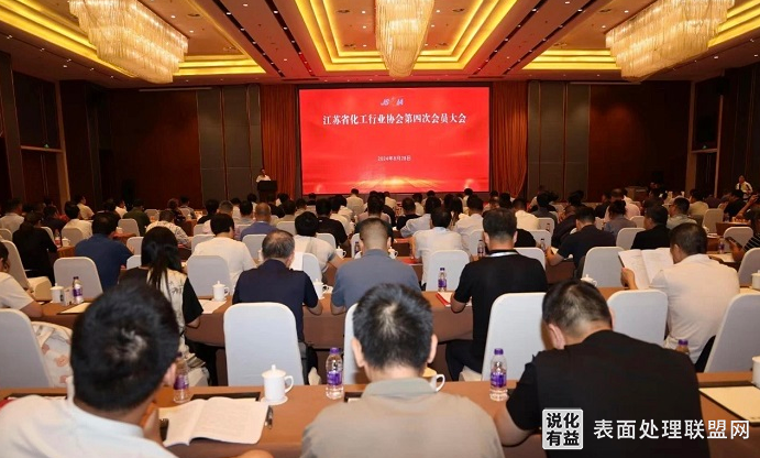 【资讯】江苏南京召开第四次化工行业大会 推动产业高质量发展