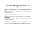 一种不锈钢钝化膏钝化液的主要成分和使用方法 