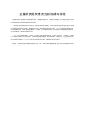 金属除油除灰清洗剂的构成与原理