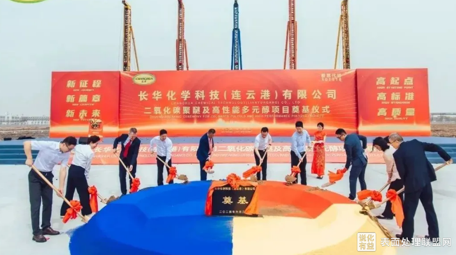 【资讯】江苏连云港举行聚醚多元醇项目奠基仪式 106万吨/年！