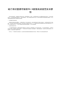 硅片线切割液中复配FA-6能提高润湿性及分散剂