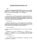 铝压铸表面处理方法及工艺