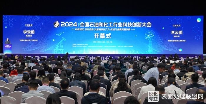 【资讯】辽宁大连市举行2024全国石油和化工行业科技创新大会
