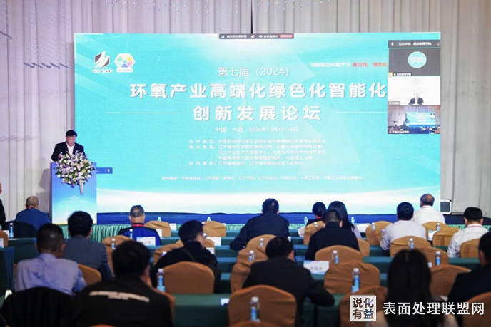 【资讯】大连召开第七届环氧产业高端化绿色化智能化发展论坛