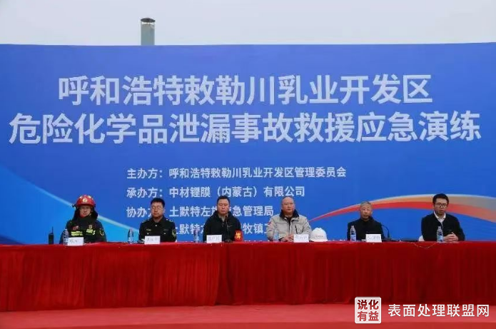 【资讯】内蒙古呼和浩特开展危险化学品泄漏事故救援应急演练