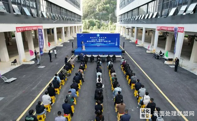 【资讯】贵阳举行2024年“黔锋杯”贵州省国防工业镀层工技能大赛