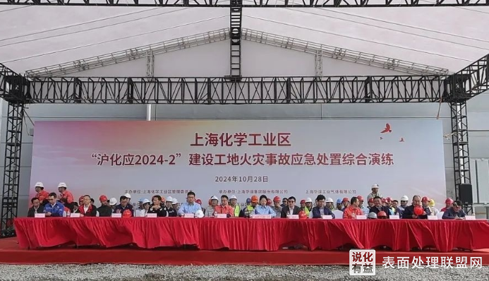【资讯】上海组织开展化工区火灾事故应急处置综合演练
