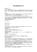 磷化基础知识学习