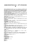 精华金属除油剂配方成分比例于与生产工艺